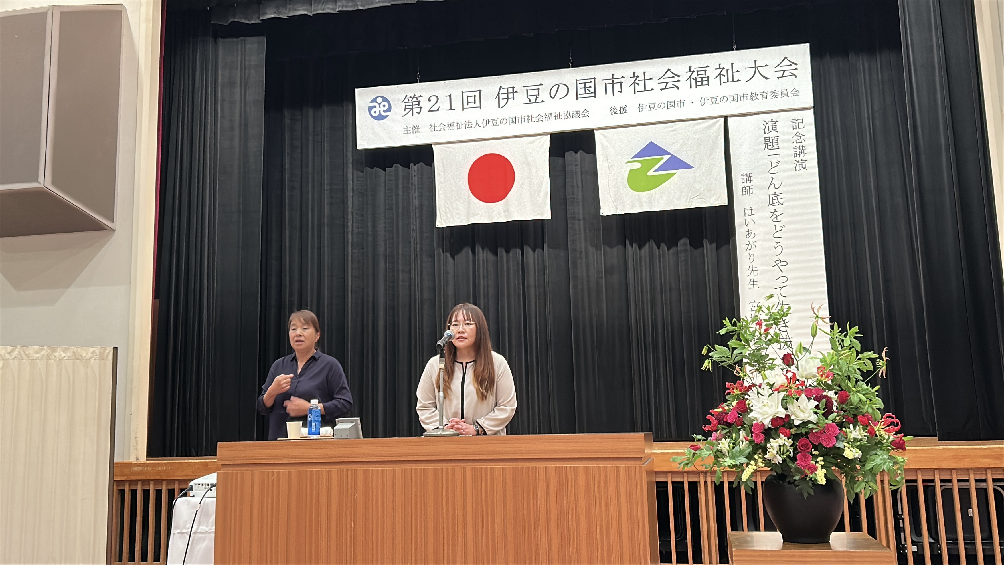 社会福祉大会2