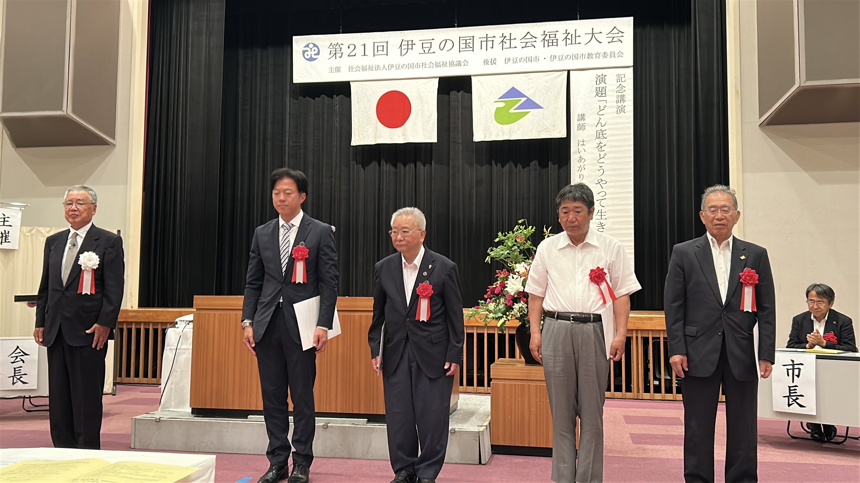 社会福祉大会1